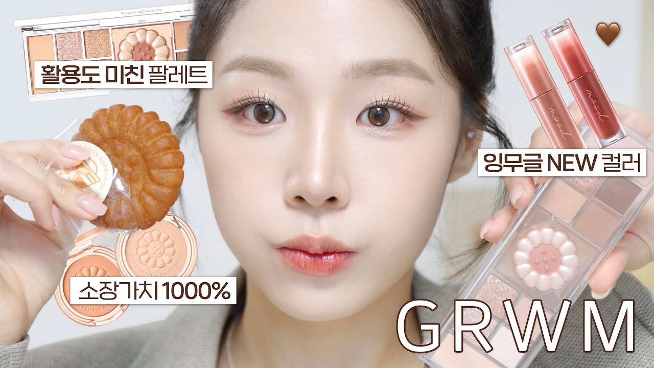 페리페라 약과몰입으로 봄웜 가을 메이크업 겟레디윗미~🤎 약과 컬렉션 써봤는데 말이죠..🤔 ( 올테이크 무드 팔레트 허니 브라운 I 잉크 무드 글로이 틴트 당맛도리/여기누웜 )