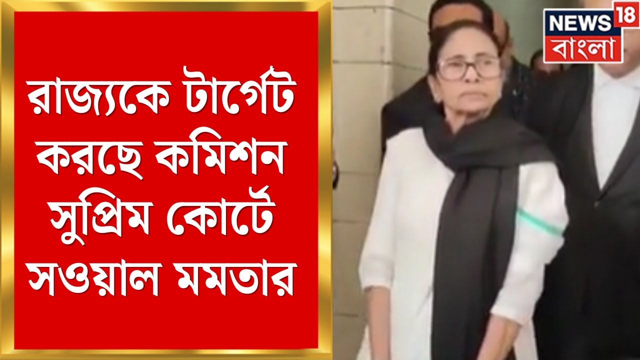 Mamata Banerjee in Delhi | বাংলাকে টার্গেট, রাজ্যকে বুলডোজ করছে কমিশন! তোপ মমতার |Bangla News
