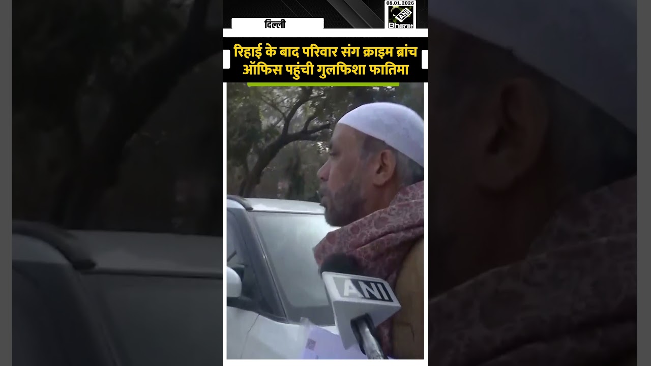 Delhi Riots case: केस में रिहाई के बाद Family के साथ Crime Branch Office पहुंची Gulfisha Fatima