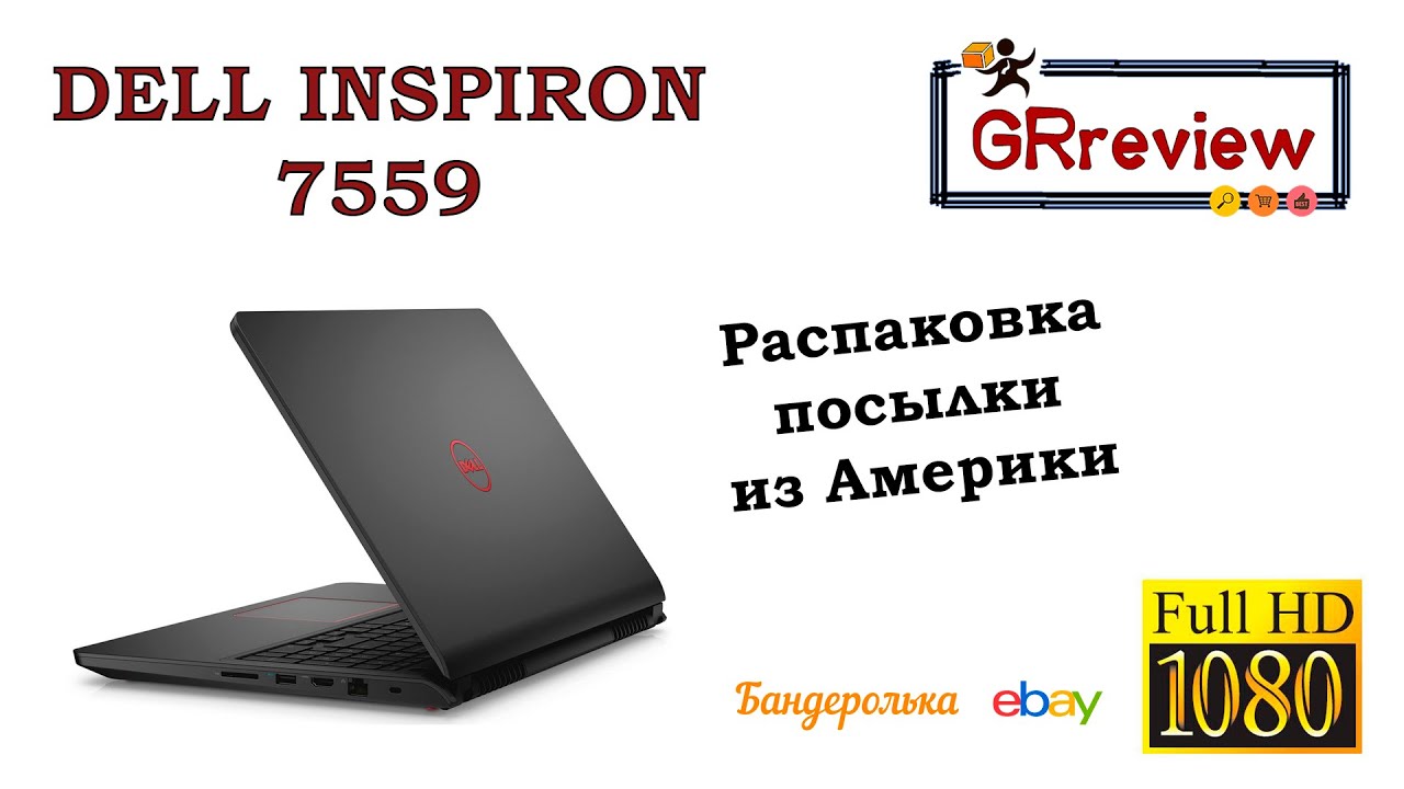 Игровой ноутбук Dell Inspiron 7559 1257 ( FullHD ) - Распаковка и обзор посылки с eBay