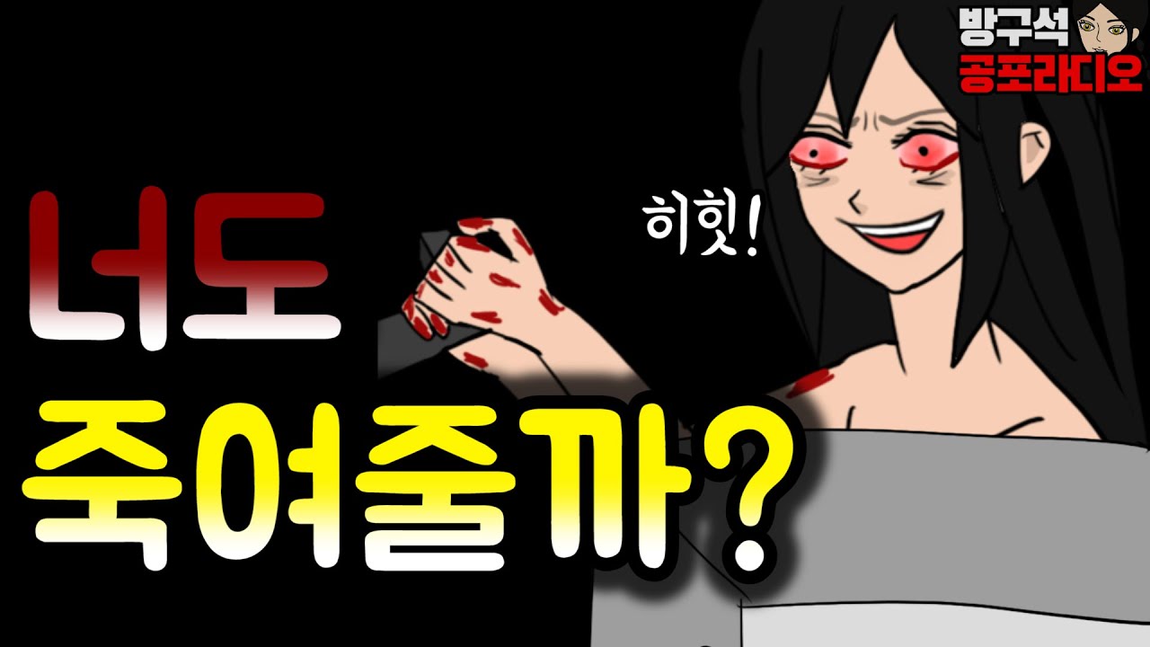 공포물 괴담 시리즈 1 회 // 사귈 때 무서웠던 전 여친