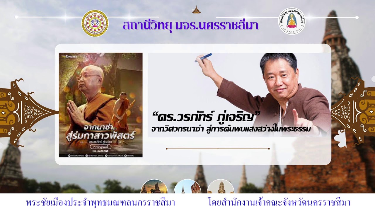 เสียงธรรม มหาจุฬา   ๑๔ ก.พ.๖๙