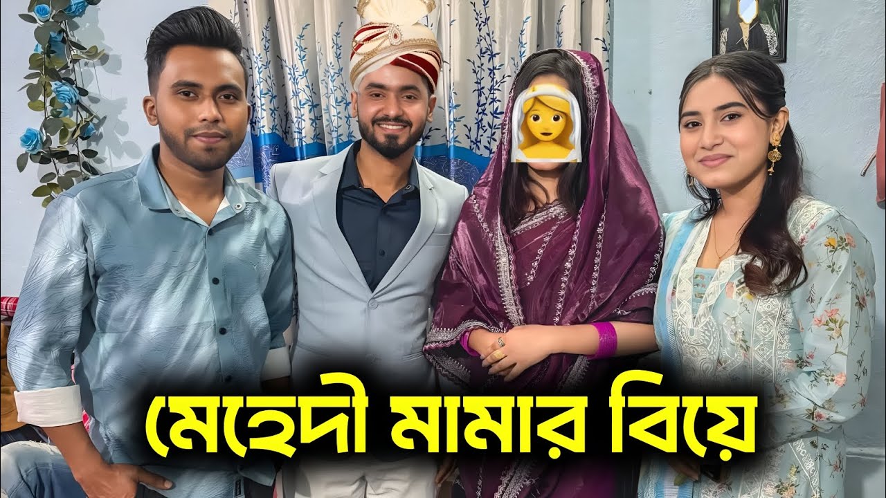 পাত্রী দেখতে গিয়ে মেহেদী মামার বিয়ে 🥳 | Rakib Hossain | Mehedi Biye | Rakib Hossain vlog | Mithila