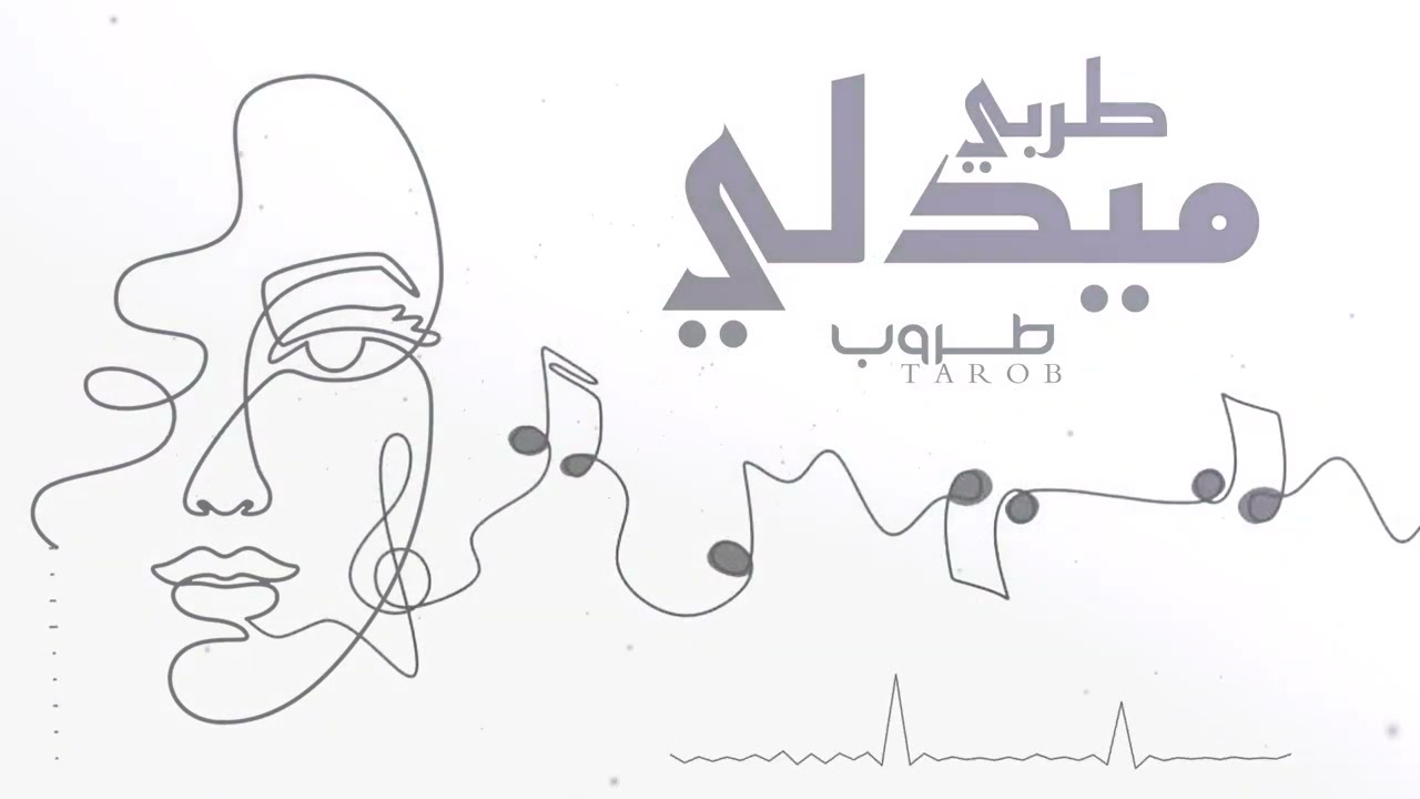 ميدلي طروب | 2023