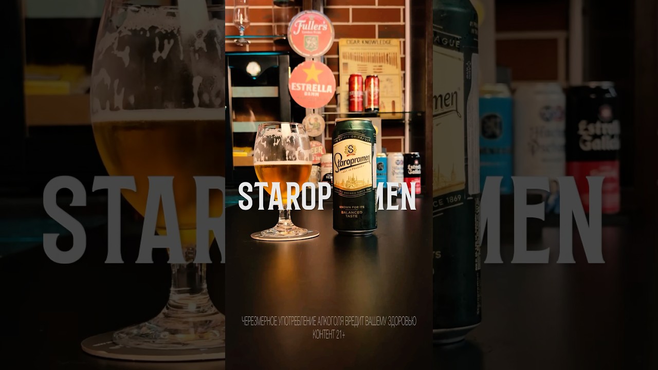 Долгожданное возвращениеНа этот раз со Staropramen 🙌🏻 Банка №5