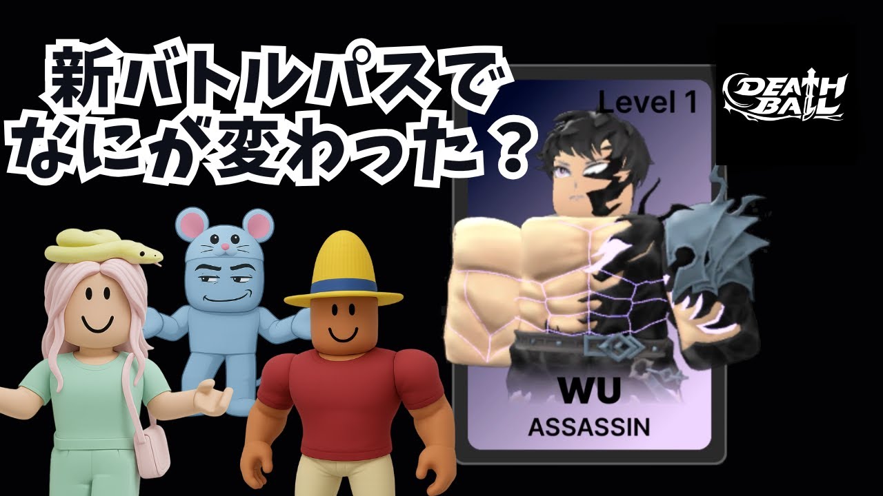 【ﾃﾞｽﾎﾞｰﾙ】まとめ！新バトルパスシーズン２で何が変わったのか？あにぱじゃ全員で全部確認していくゾ！！【デスボール / ロブロックス / Death  Ball / ROBLOX 】