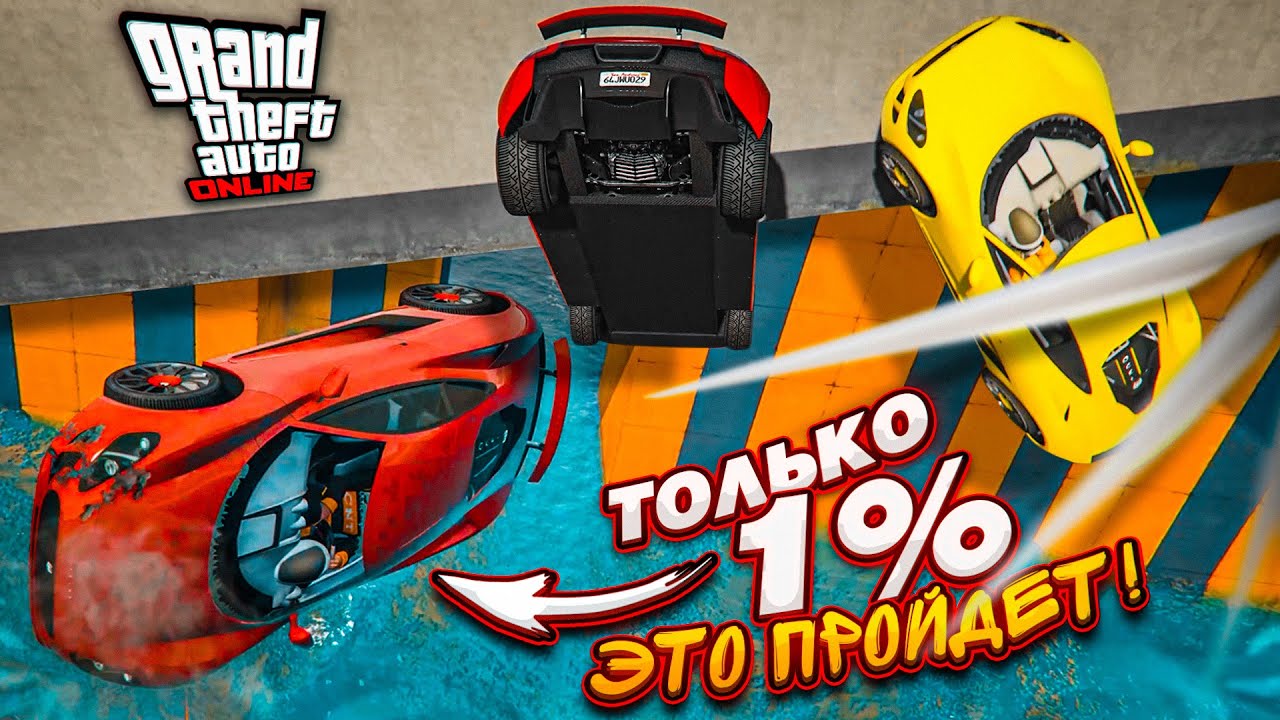 ЭТОТ СКИЛЛ-ТЕСТ в GTA 5 ПРОЙДУТ ТОЛЬКО ИЗБРАННЫЕ!!!