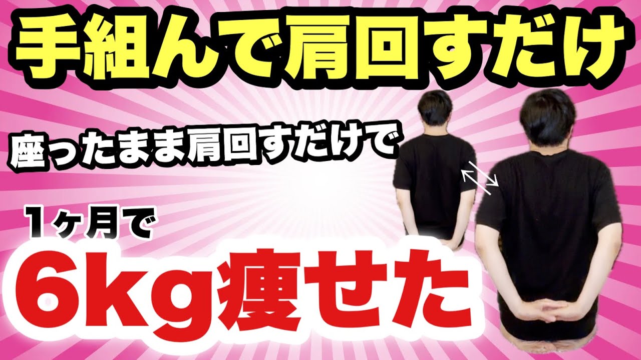 ６キロ痩せる程背中が燃える🔥おばあちゃんでもできる簡単背中エクササイズ！肩甲骨はがし・姿勢矯正・猫背矯正・巻き肩解消！