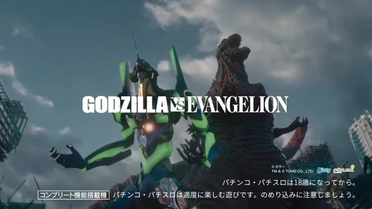 Godzilla vs Evangelion