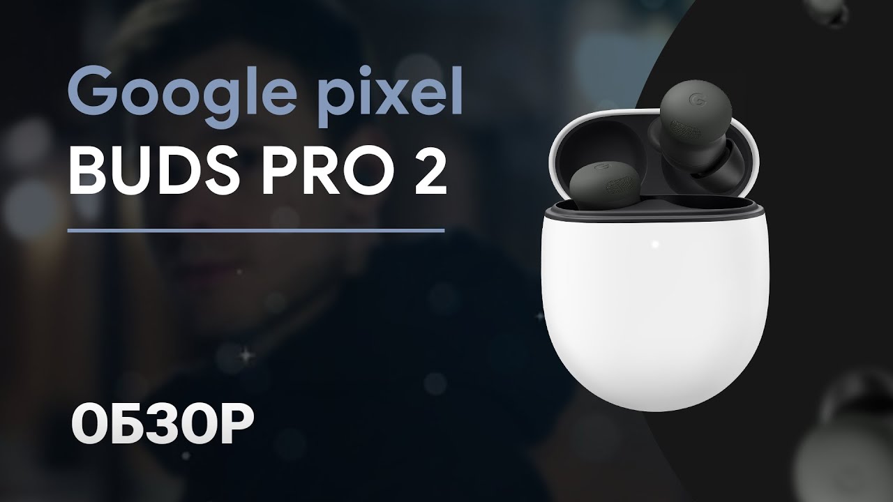 Pixel Buds pro 2 | ОБЗОР