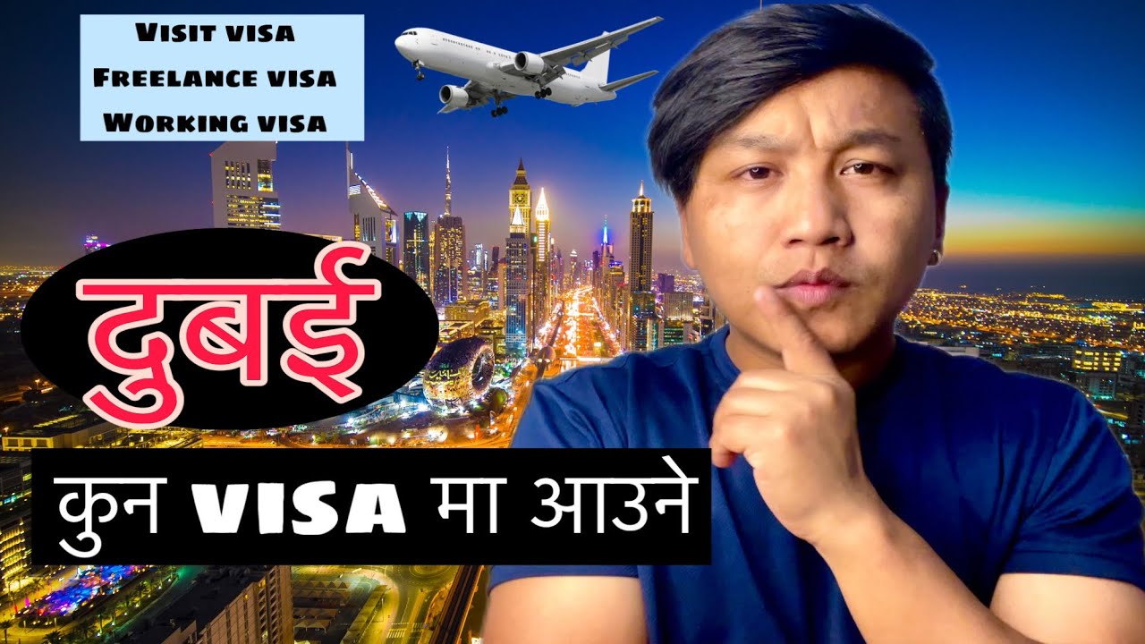 कुन  visa मा आउदा ठीक  । दुबईमा काम गरेर europe जानलाई #dubai
