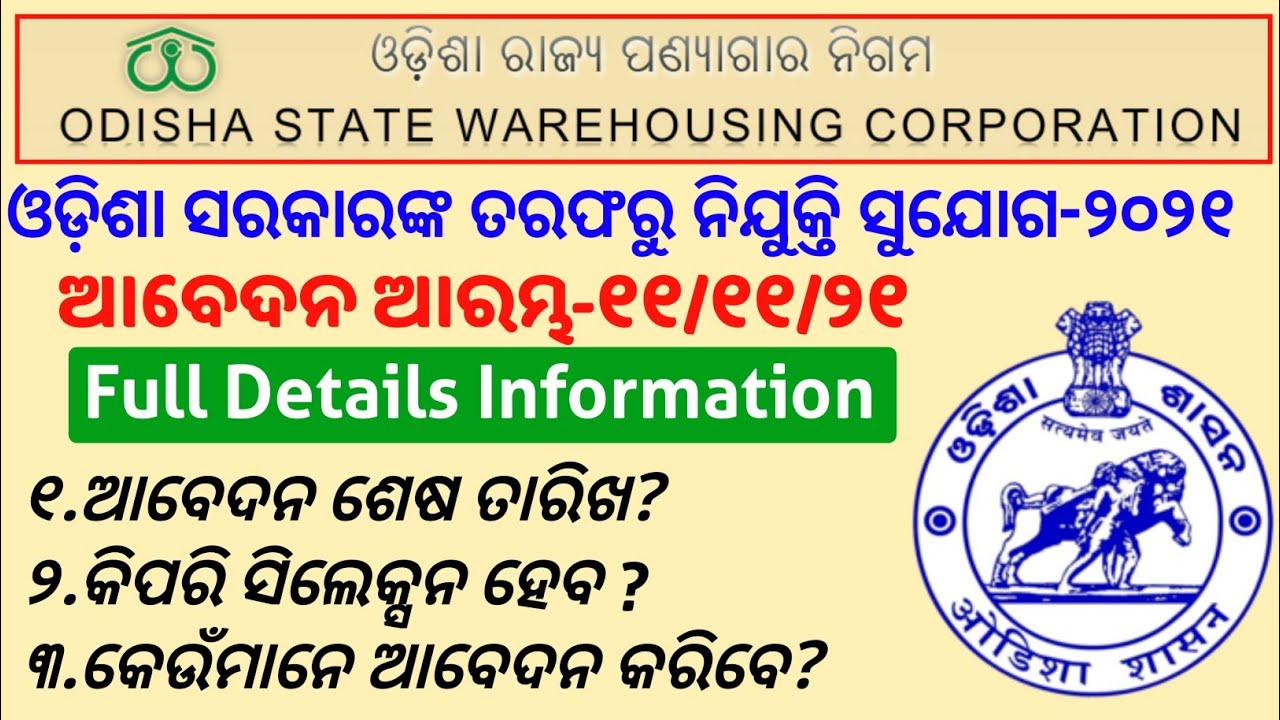 Odisha Warehousing Corporation Recruitment-2021 Full Details || Odisha Govt Latest Job Notification