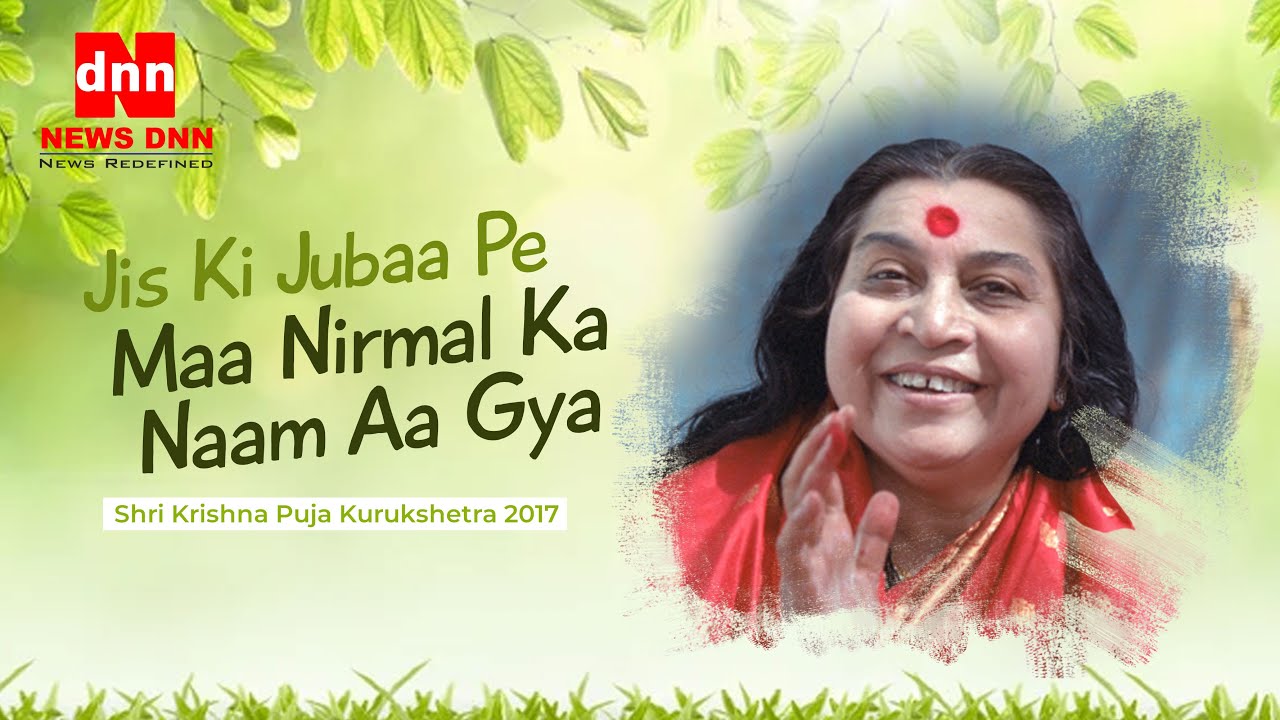 Jis Ki Jubaa Pe Maa Nirmal Ka Naam Aa Gya- Shri Krishna Puja Kurukshetra 2017