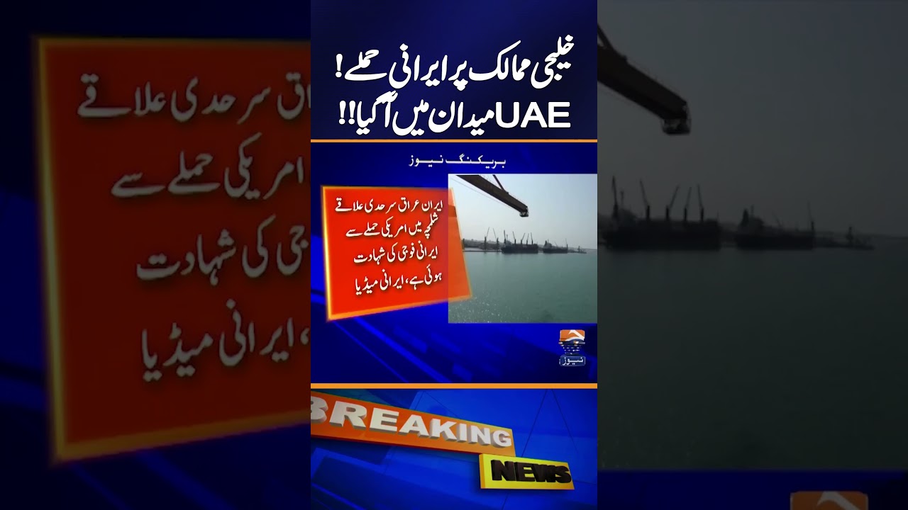 Middle East Tension - Iran-Gulf Crisis Escalates: UAE Joins the Response | Breaking News | Geo News