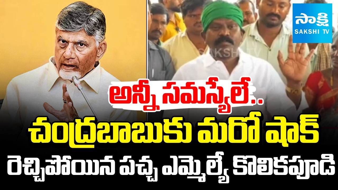 MLA Kolikapudi Srinivas Shocking WhatsApp Status and Tweets | Chandrababu Shock | @SakshiTV