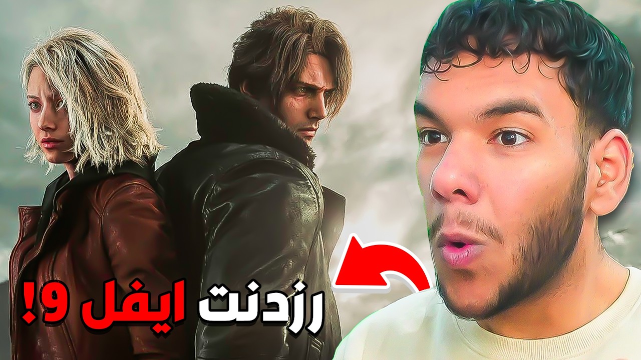 رسمياً عودة ليون كينيدي في رزدنت ايفل 9! (لتجهيز للأطلاق) Resident Evil 9 😱🔥