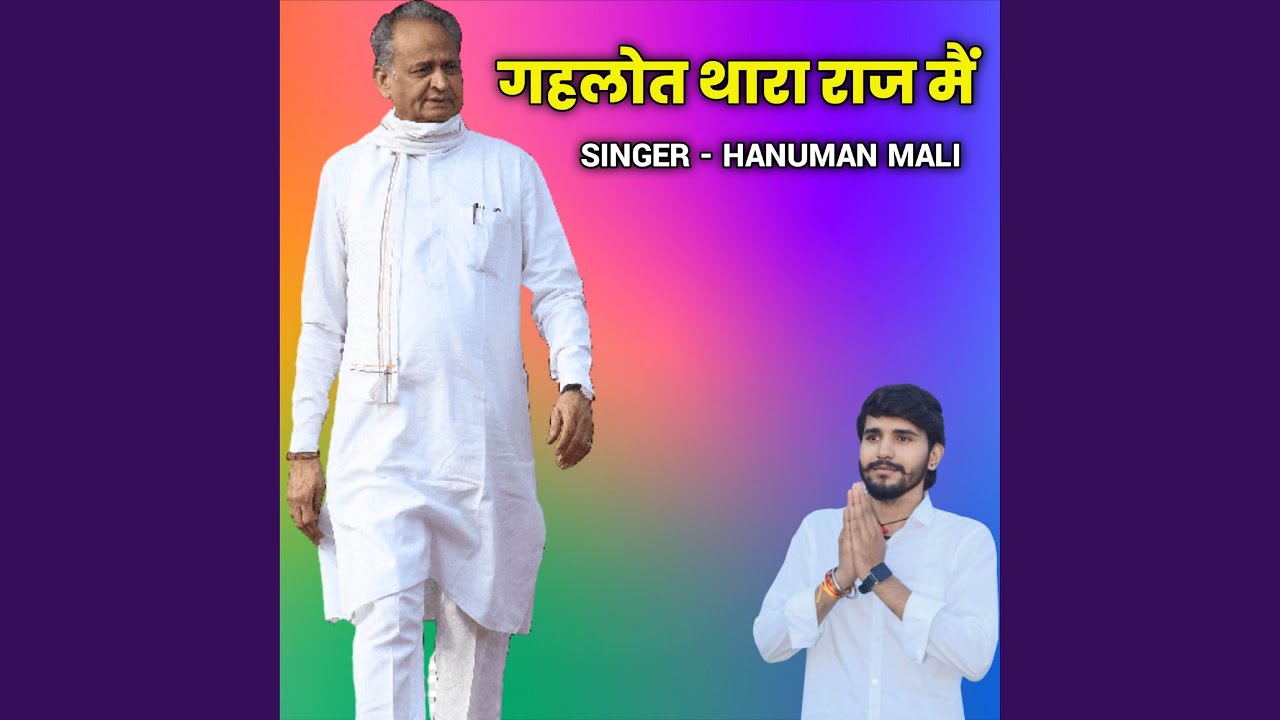 Gahlot thara raj m
