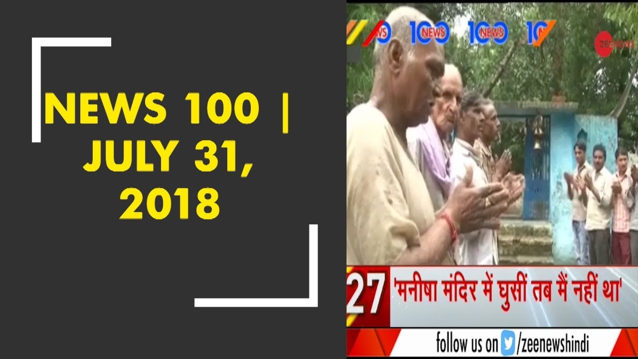 News 100: 'Ram temple will be made in Ayodhya' , says BJP MP Vinay Katiyar