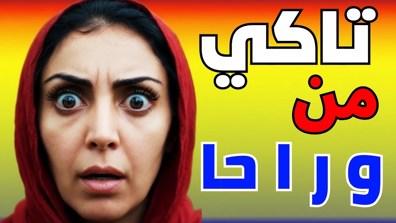 المحامي وعدني بالزواج وخدعني وسابني حامل...