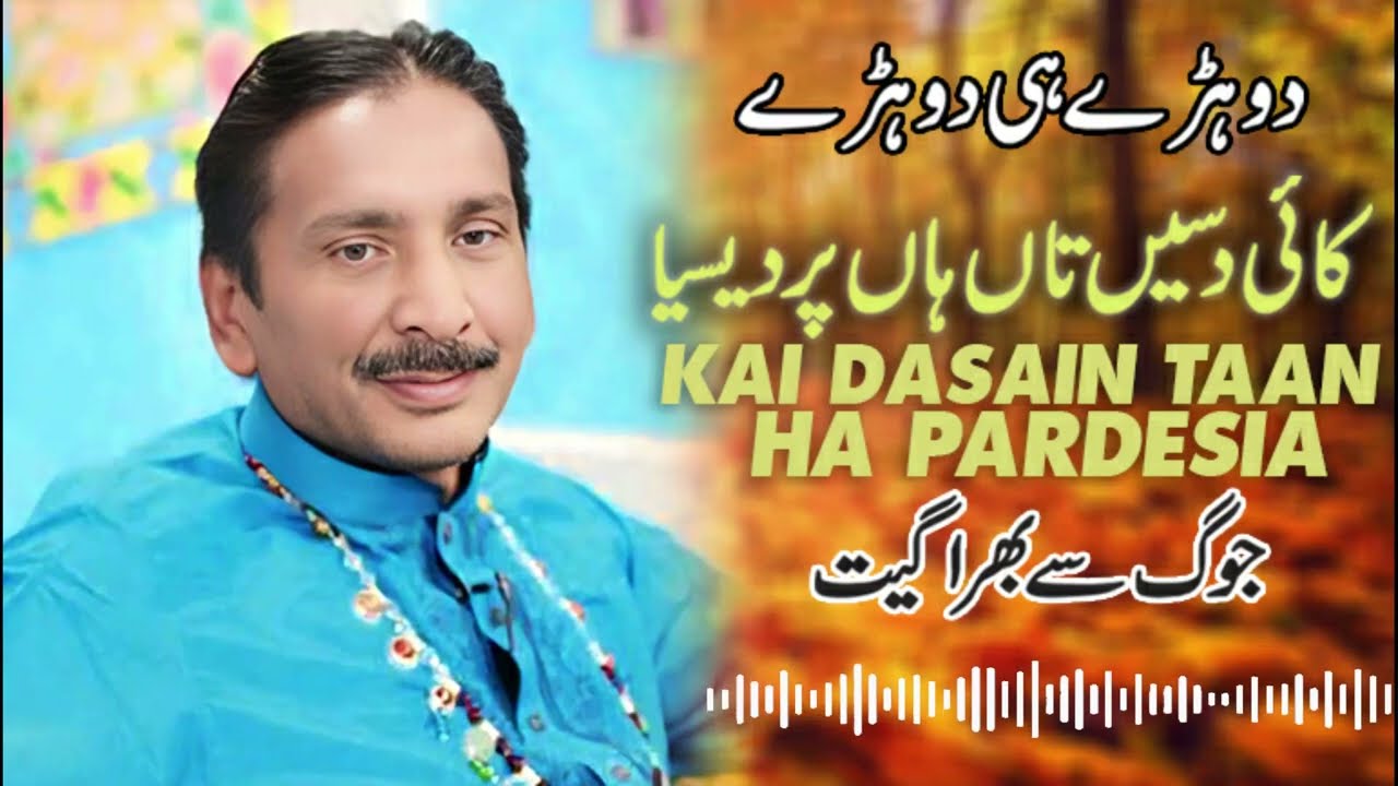 Kai Dasen Ta Han Pardesia | Talib Hussain Dard | Dard Saraiki Songs