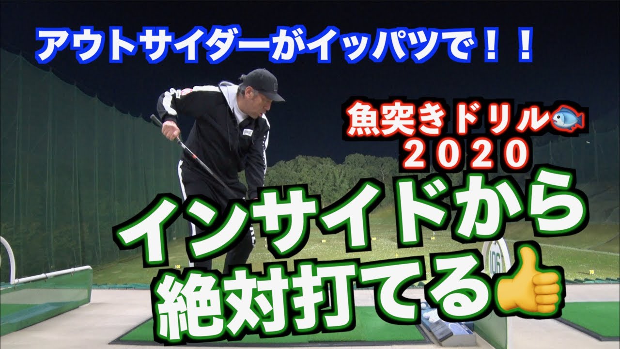 【衝撃の感覚！？】魚突きドリル２０２０はアウトサイダーとスライサーの救世主！！