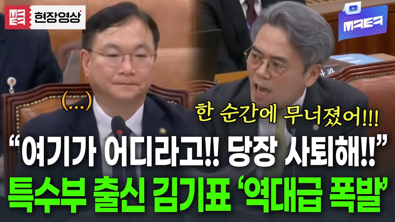 사법질서 한순간에 무너트린 박영재에 역대급으로 폭발한 김기표