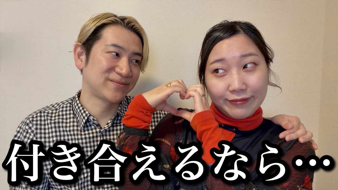 付き合えると思って
