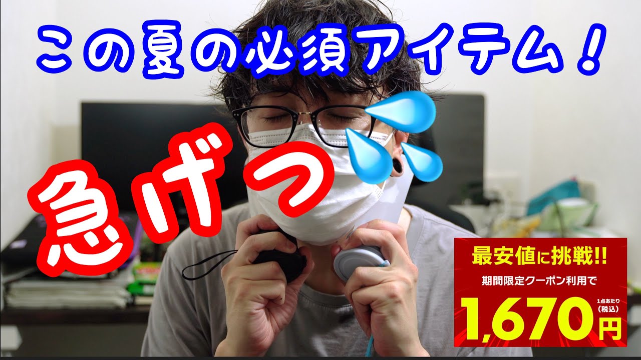 今年の夏はスティック型氷嚢で決まりっ！〜ICE RINGの次はコレだっ〜