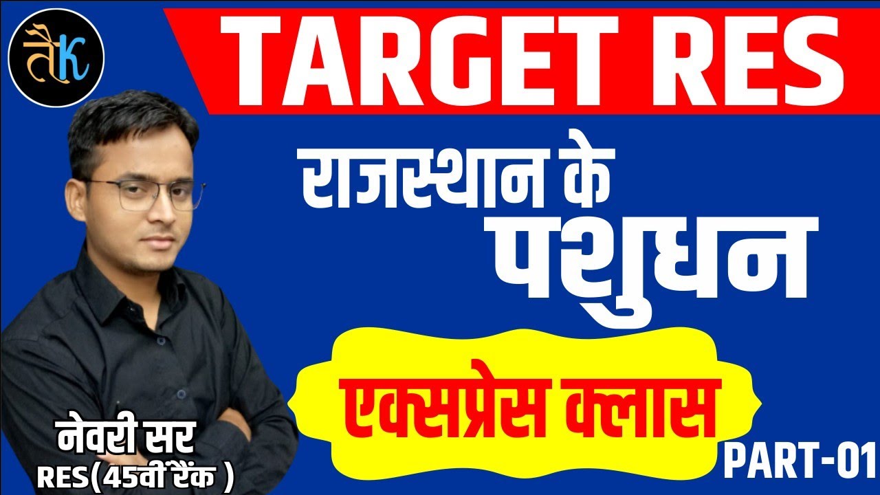 1st grade 1st paper rajasthan geography livestoke | rajasthan pashudhan |राजस्थान में पशुधन