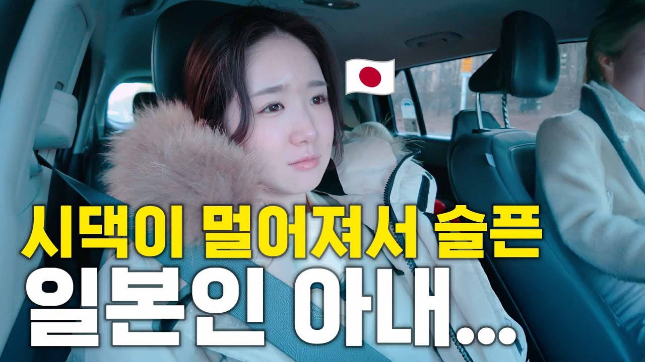 일본인 아내가 한국을 떠나며 가장 슬퍼한 이유?