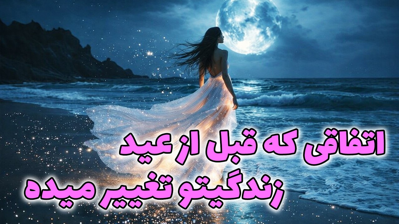 جزیره تاروت - اتفاقی که قبل از عید زندگیتو تغییر میده