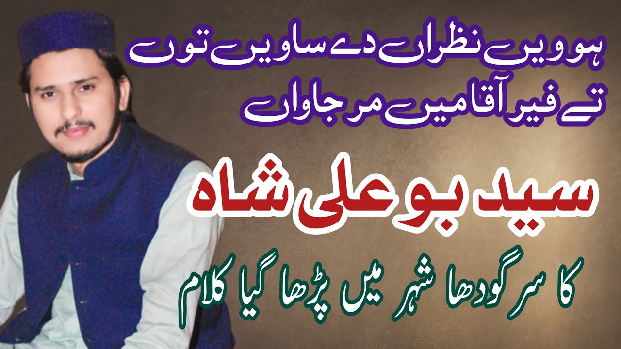 Te Fer Aqaa Main  Mar Javan || Syed Bou Ali Shah || Kalam 2023 || The Most Heard Kalam