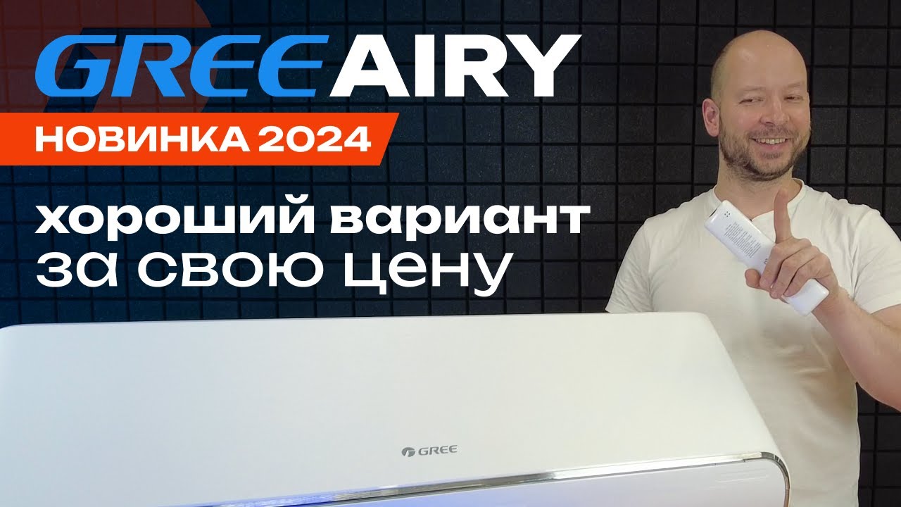 Новинка 2024 - Стильный Gree Airy GWH18AVDXE-K6DNA1A  / обзор кондиционера Gree