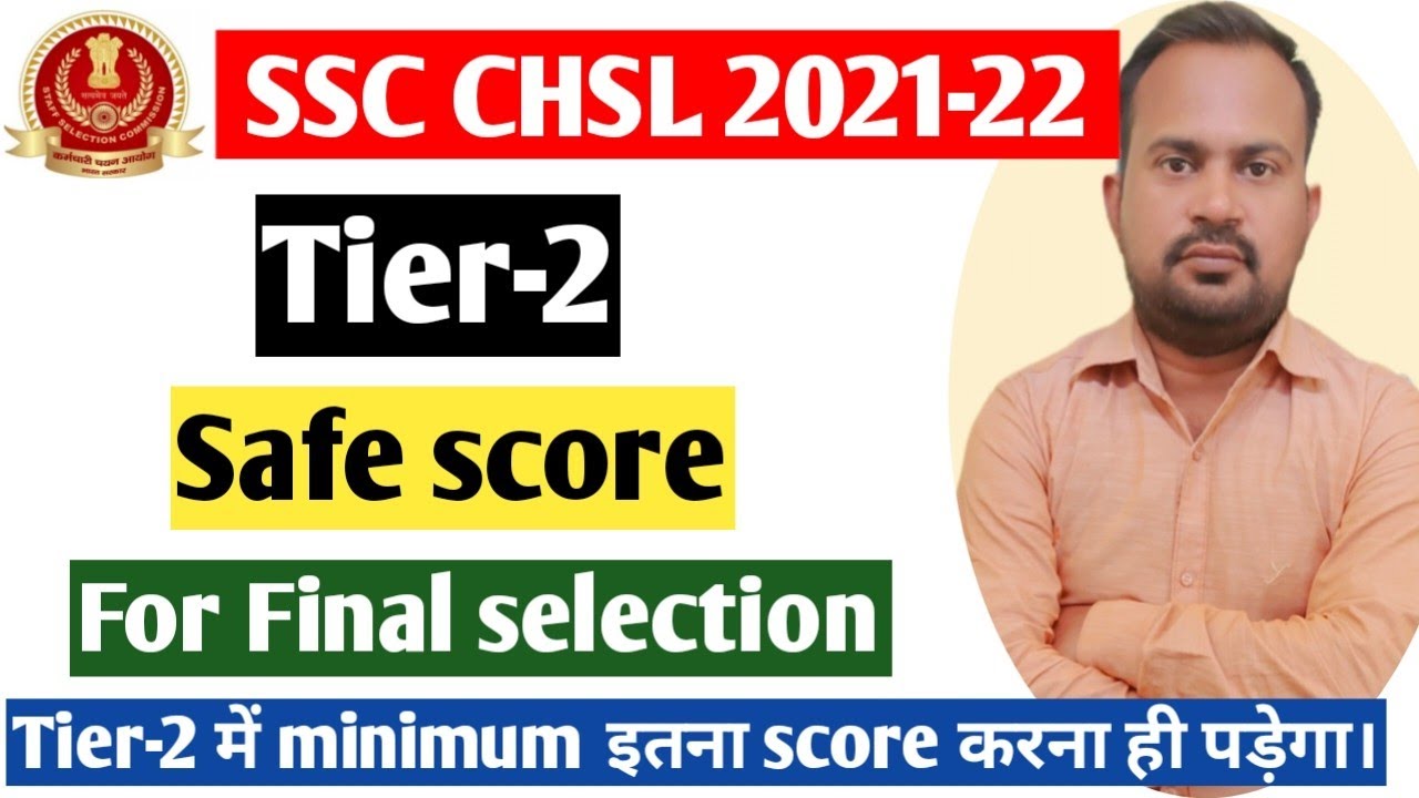 SSC CHSL 2021-22 | Tier-2 safe score for final selection | final cutoff कितना जायेगा clear all point