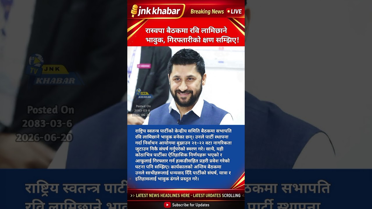 Rabi Lamichhane Gets Emotional at RSP Meeting | Arrest Memories & Citizenship Struggles Revealed