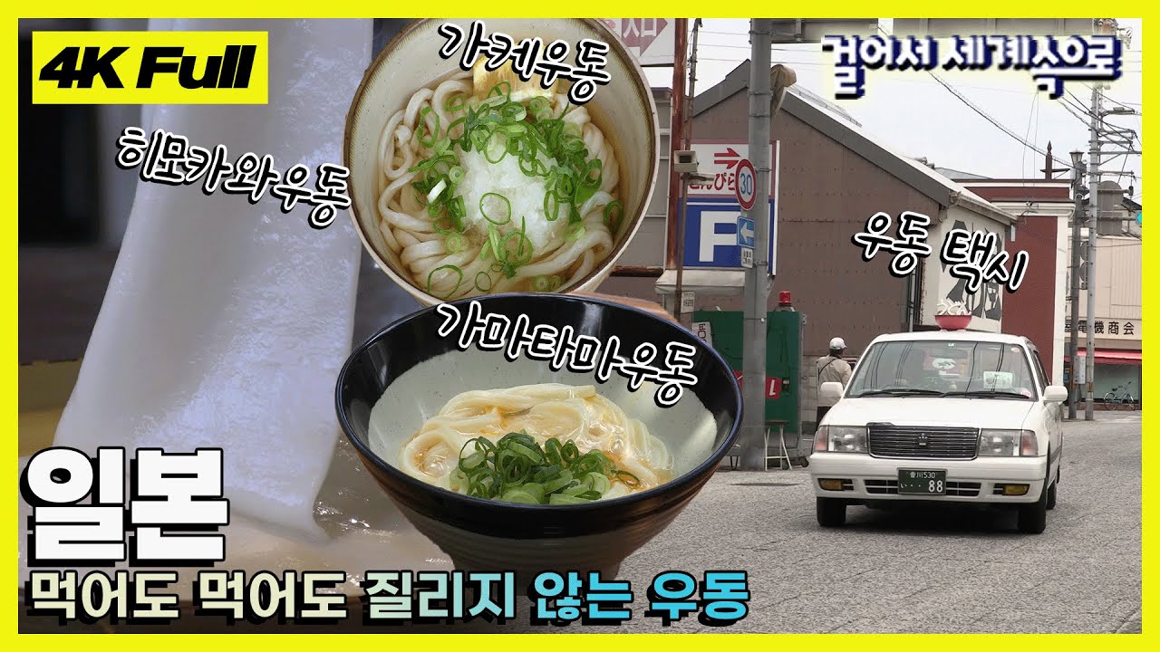 [4K 걸어서세계속으로📺] 5월 황금연휴에 가장 많이 간 나라 '일본' Trip to Japan KBS 20180728