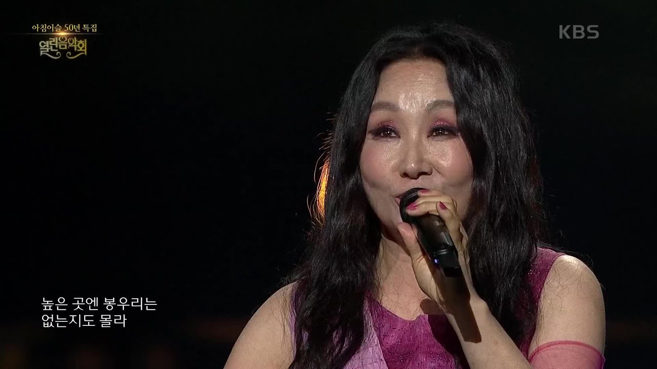 한영애 - 봉우리 [열린 음악회/Open Concert] | KBS 210620 방송