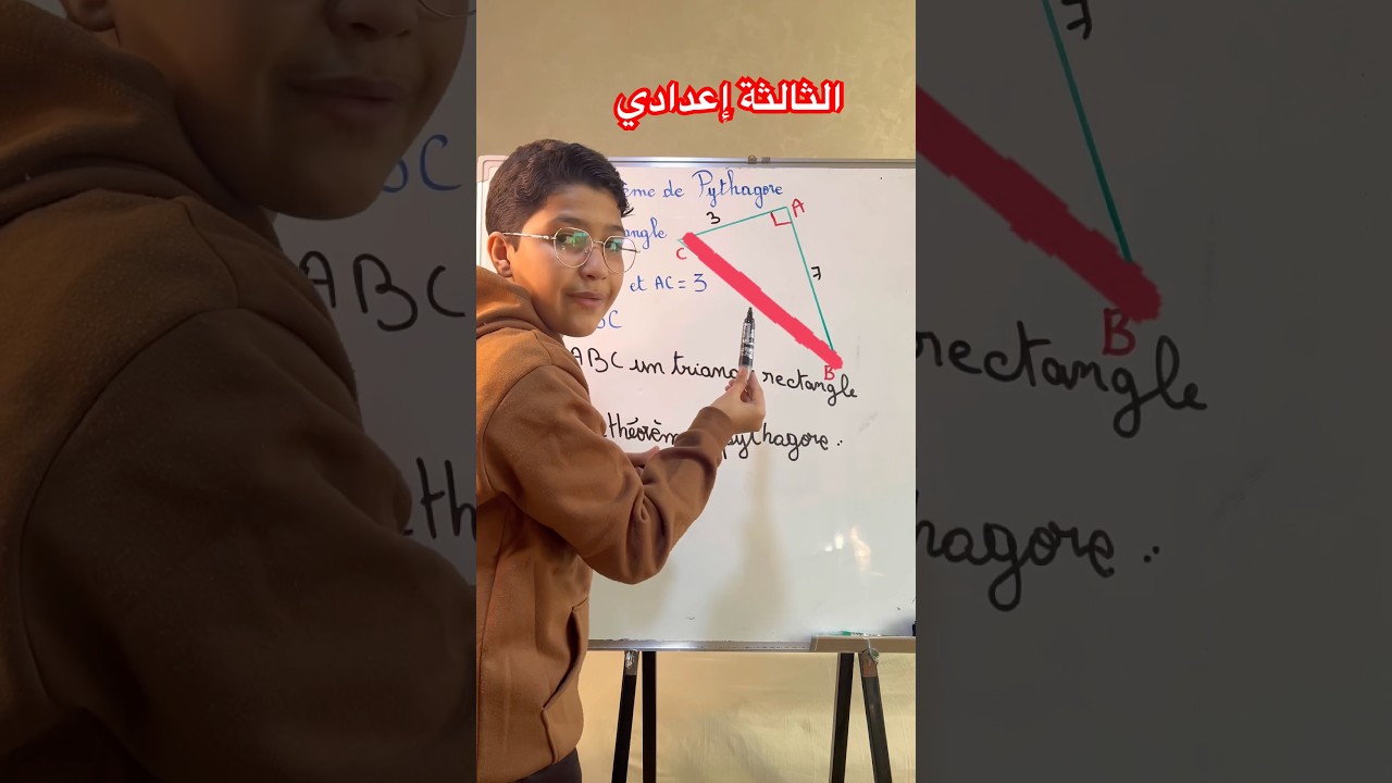 Théorème de pythagore #3ac #maths #رياضيات #school