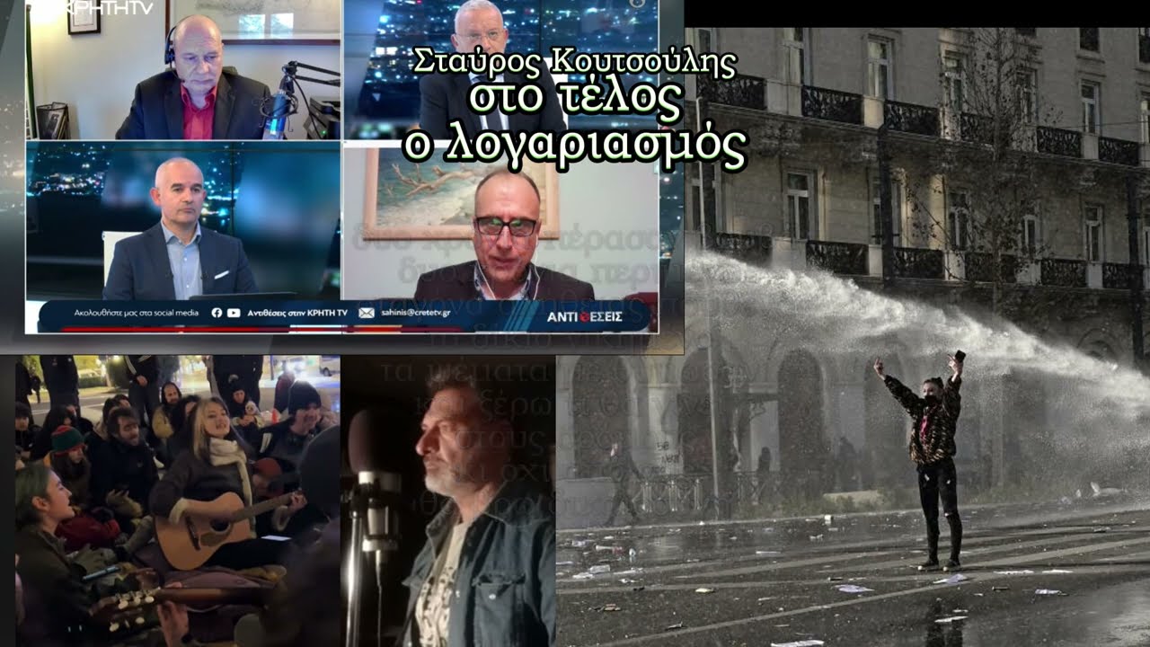 &sigma;&tau;&omicron; &tau;έ&lambda;&omicron;&sigmaf; &omicron; &lambda;&omicron;&gamma;&alpha;&rho;&iota;&alpha;&sigma;&mu;ό&sigmaf;  - &Sigma;&tau;&alpha;ύ&rho;&omicron;&sigmaf; &Kappa;&omicron;&upsilon;&tau;&sigma;&omicron;ύ&lambda;&eta;&sigmaf;