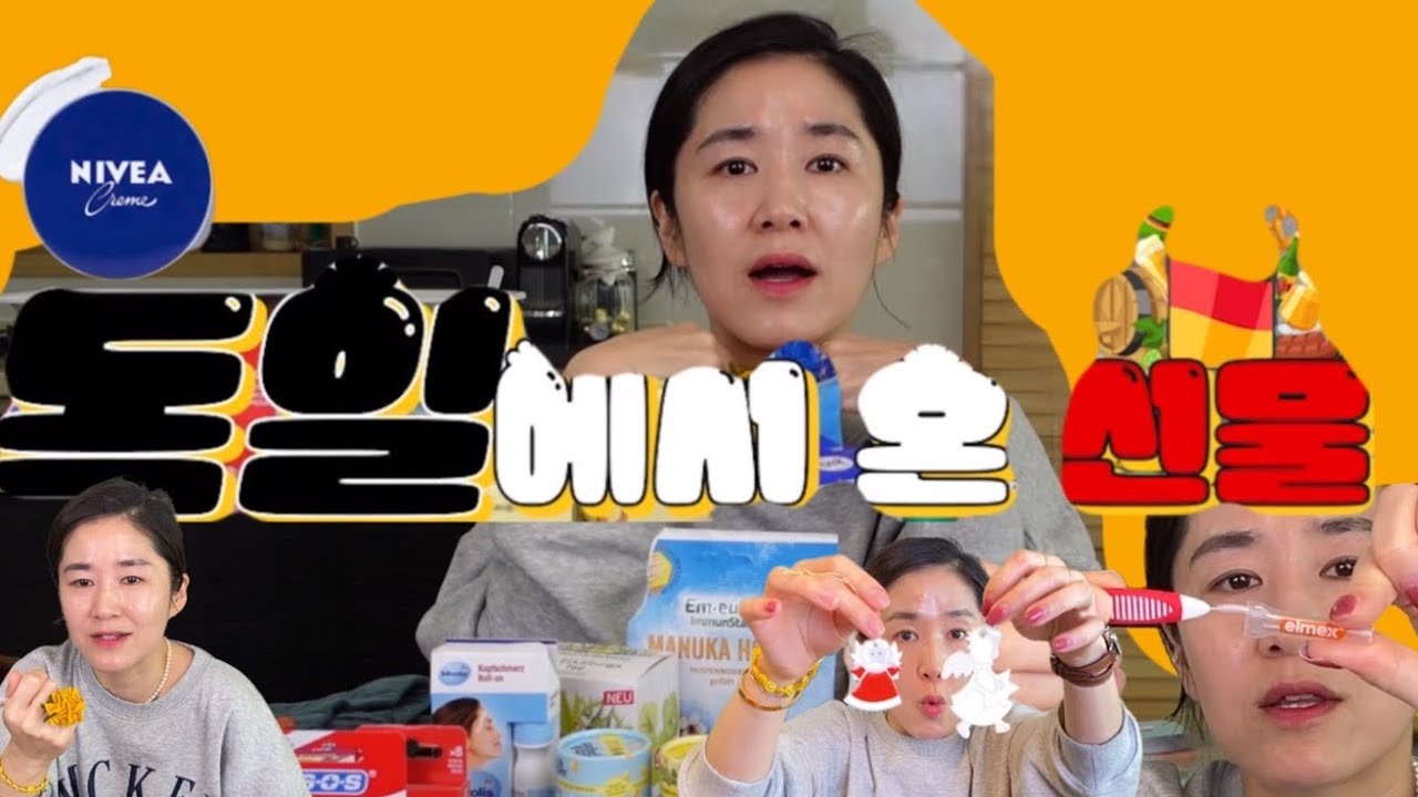 독일 치실부터 독일 보습제, 독일 유명 화장품, 독일 루꼴라키트, 독일껌, 독일 사탕.. 이거 다 독일에서 유명한거 맞나요?
