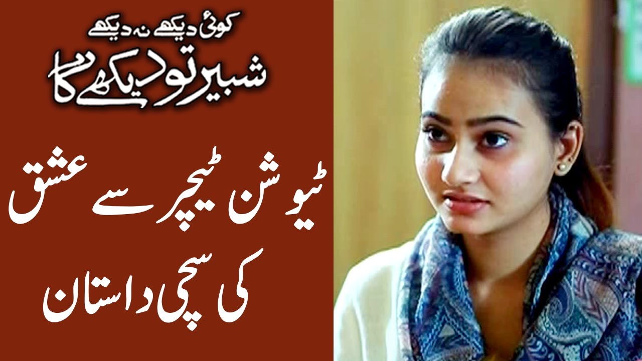 Koi Dekhe Na Dekhe Shabbir To Dekhe Ga | 29 October 2020 | Express News | IK1I