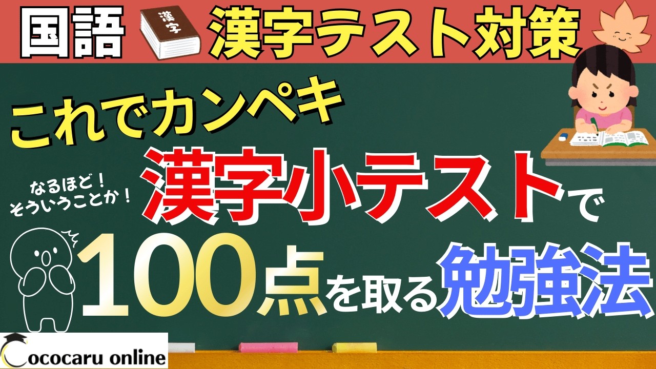 【手元解説】漢字小テスト練習のポイントと覚え方5ステップ｜小学生国語