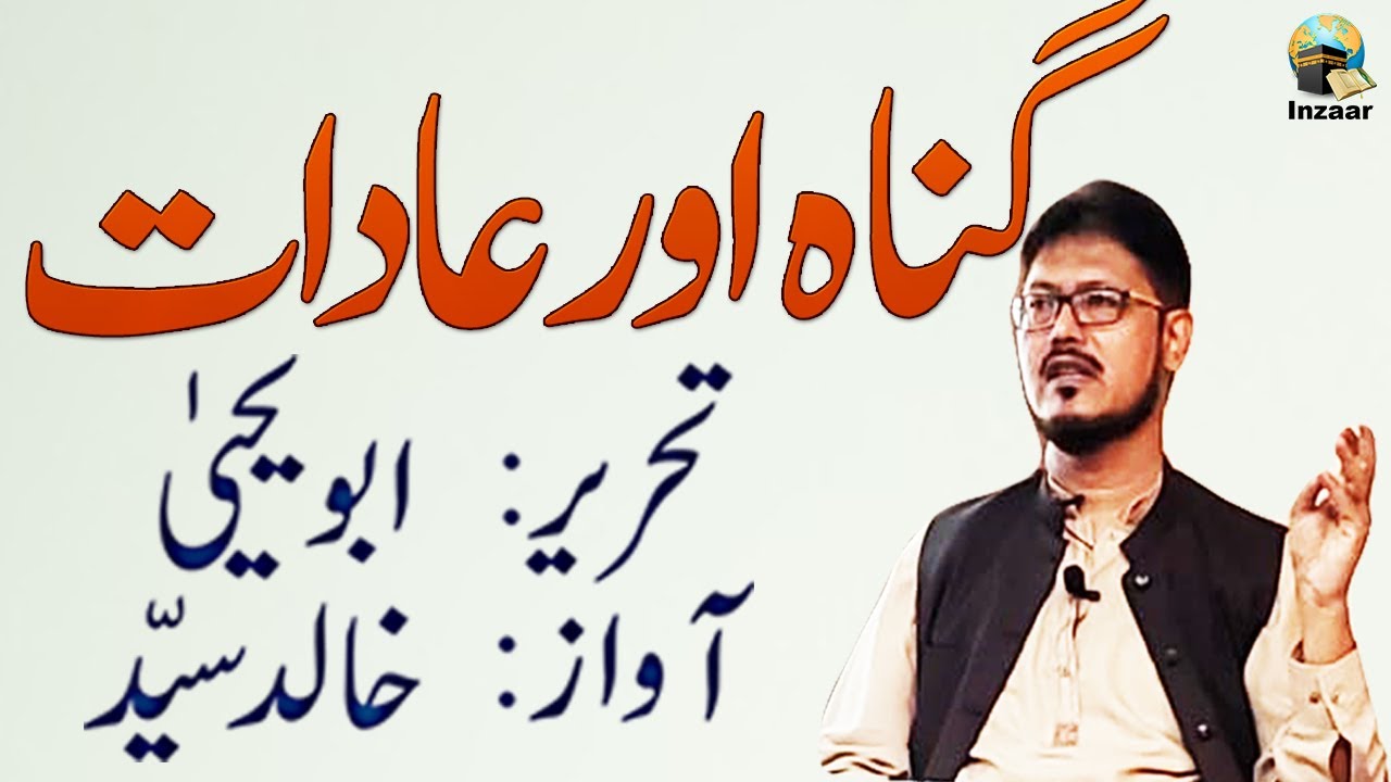 GUNAH - GUNAH AUR ADAAT - BY ABU YAHYA