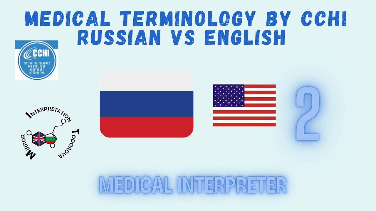 2. Русско-английская медицинская терминология от 