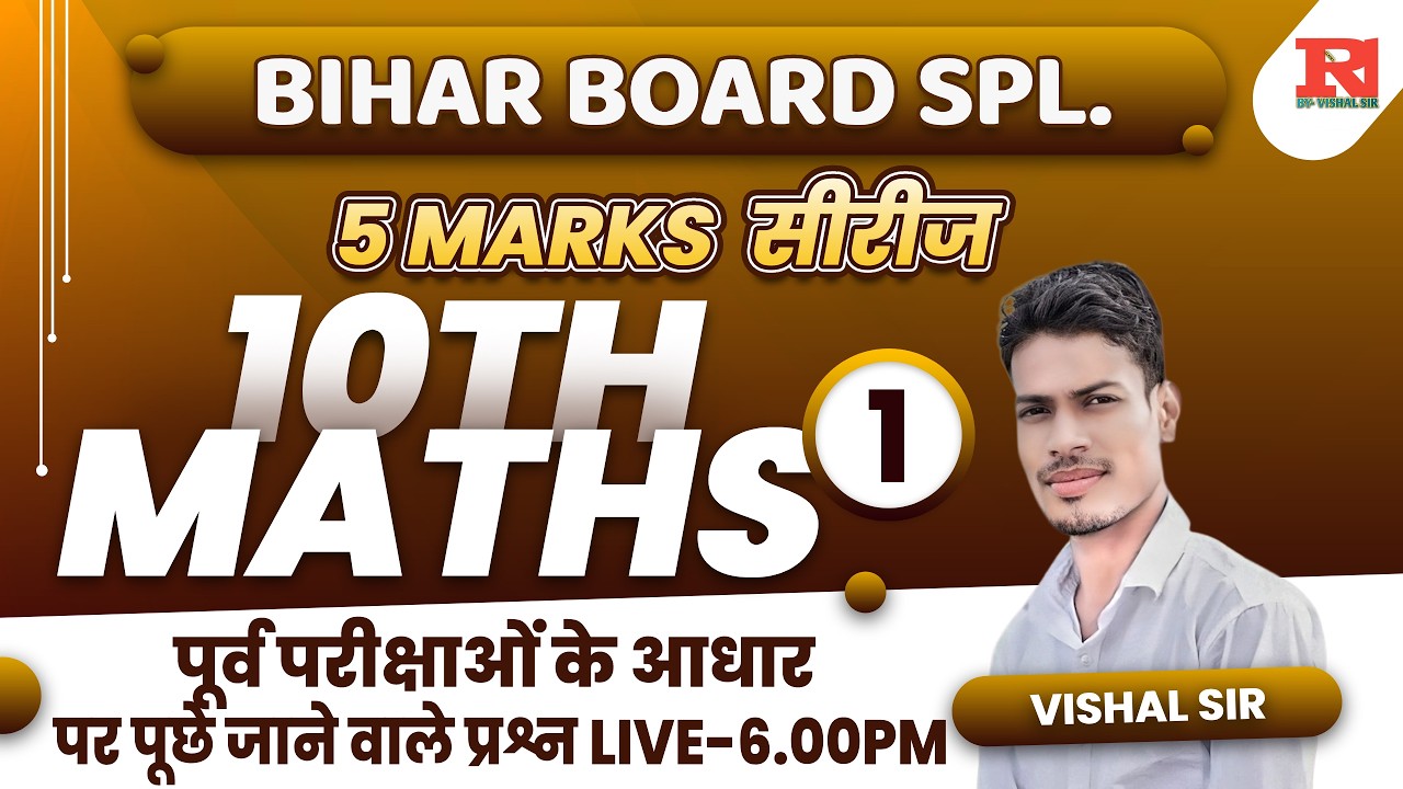 vvi questions | bihar board maths | 10th class maths 2026 | vishal singh maths | long questions