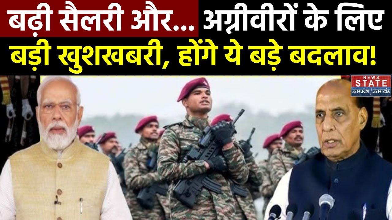 Agniveer Recruitment 2024: अग्नीवीरों के लिए बड़ी खुशखबरी, होंगे ये बड़े बदलाव! Agniveer News Update