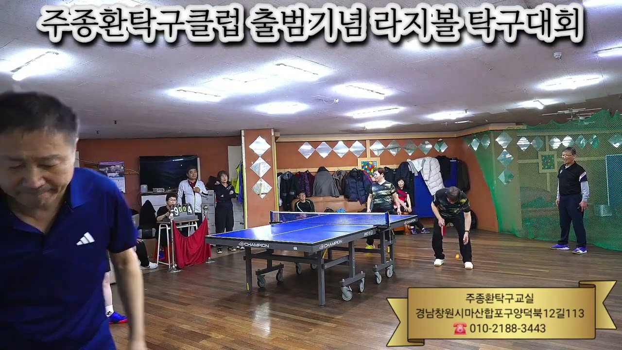 주종환클럽라지볼경기