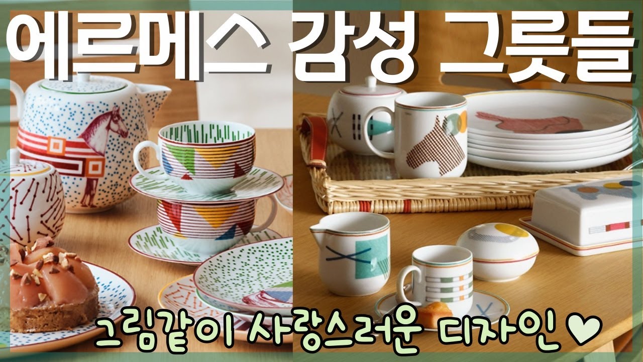 New Hermes Tableware Is Here! | Elegant, Artistic & Iconic ✨ 에르메스 신상 그릇들 소개드려요 💫