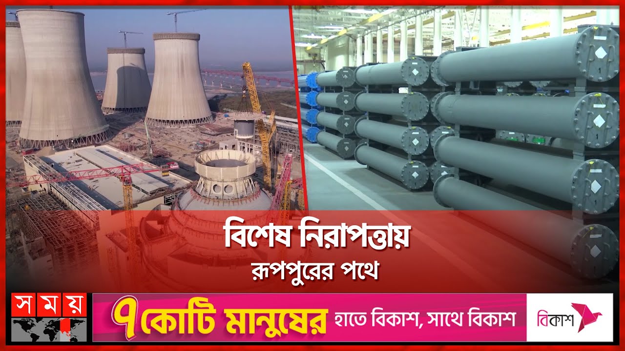 মহামূল্যবান ইউরেনিয়াম এখন বাংলাদেশে | Uranium | Rooppur Nuclear Power Plant | Somoy TV