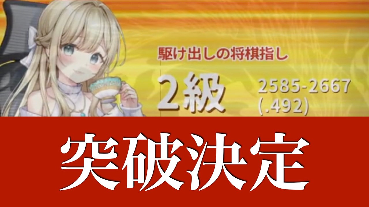 【第1010局】 棒銀に泣く...本気で強くなりたいと思っています！-対2級